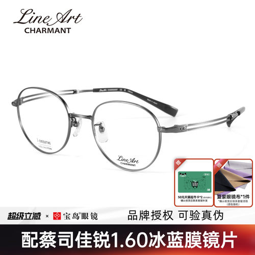 CHARMANT夏蒙线钛轻盈圆框镜架