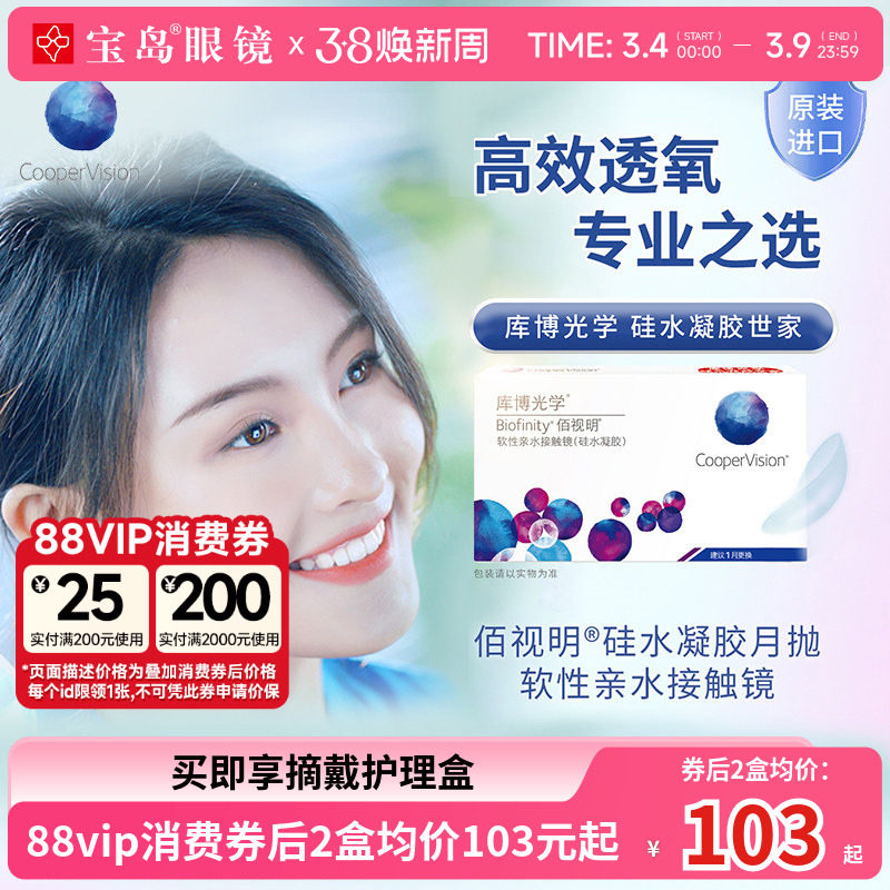 库博光学佰视明月抛6片硅水凝胶隐形近视眼镜进口透明官网正品 - 宝岛眼镜官方旗舰店出品