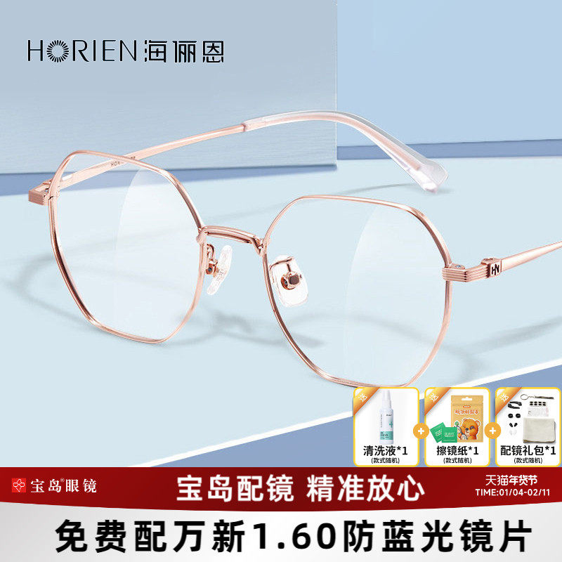 海俪恩多边形近视眼镜女小脸眼镜框时尚眼镜架可配镜片宝岛N71108,ZIPPO/瑞士军刀/眼镜,定制成品光学镜,淘宝优惠券,粉丝福利购,淘宝优惠卷