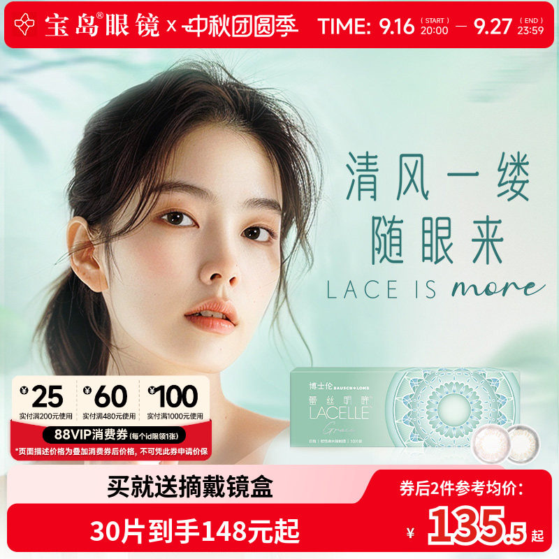 博士伦美瞳日抛30片蕾丝闪眸明眸大直径进口彩色隐形眼镜官方正品图片