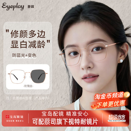 目戏多边框减龄显脸小防蓝光眼镜