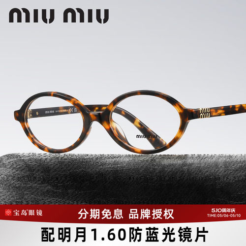 缪缪MIUMIU书呆子款式眼镜架