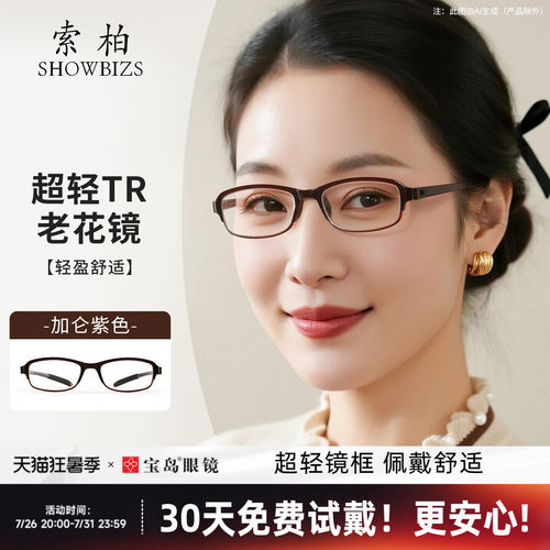 索柏老花镜女士超轻防蓝光高清