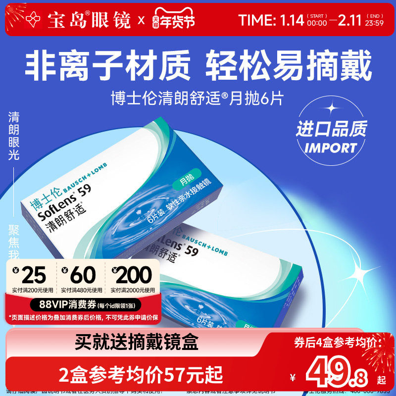 博士伦隐形眼镜月抛6片装进口原装清朗舒适近视透明旗舰官方正品,隐形眼镜/护理液,隐形眼镜,淘宝优惠券,粉丝福利购,淘宝优惠卷