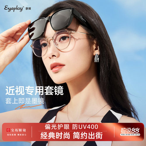 目戏防紫外线近视套镜可替代夹片