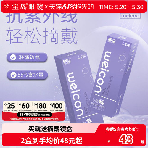 卫康隐形眼镜日抛30片*2盒魅水凝胶近视隐型透明片旗舰店官方正品