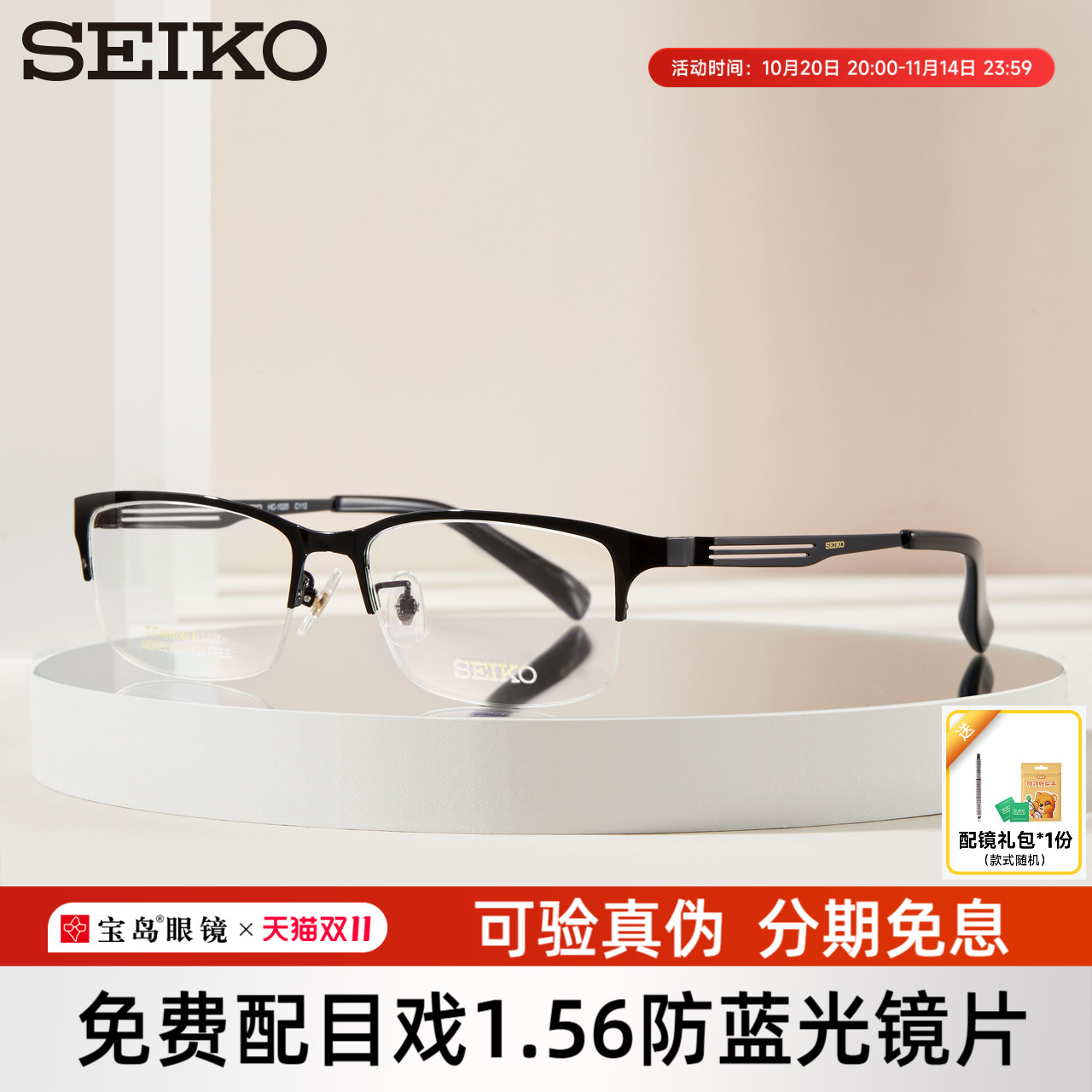 SEIKO精工眼镜框商务男钛合金半框眼镜架可配近视镜片宝岛HC1020