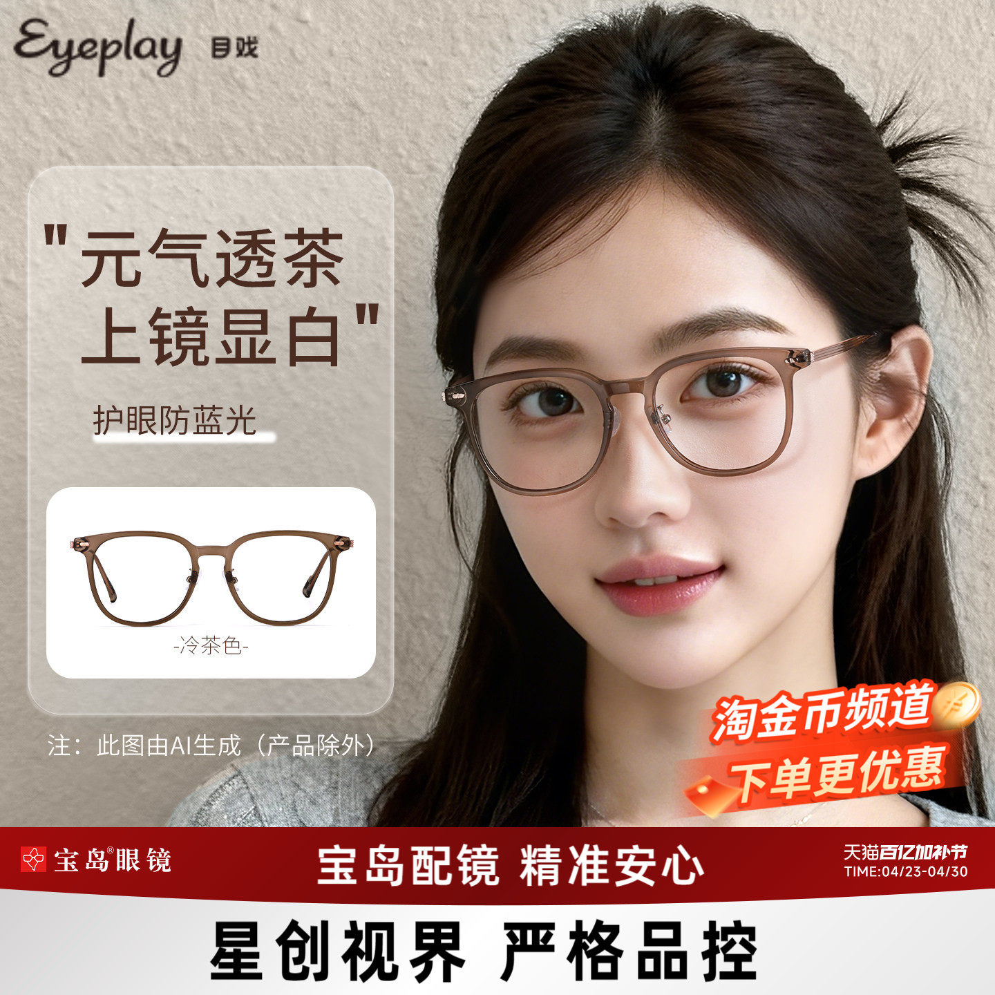 目戏茶色防蓝光辐射眼镜女无度数素颜显白平光镜可配近视71002G