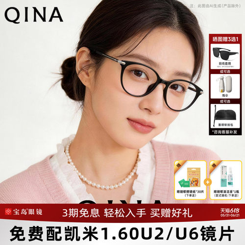 QINA亓那明星同款猫眼镜框时尚小框素颜女黑框眼镜近视男QJ5186