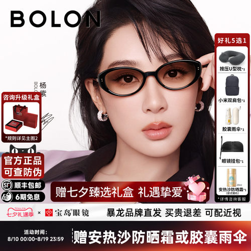 BOLON暴龙眼镜26新品杨紫同款墨镜女潮流椭圆百搭太阳镜BL3259