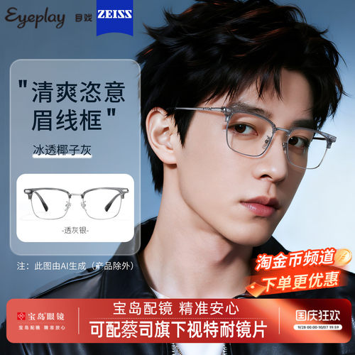 目戏斯文眉框男士近视眼镜