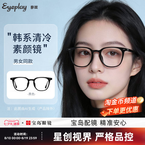 目戏素颜时尚黑框小框可配度数