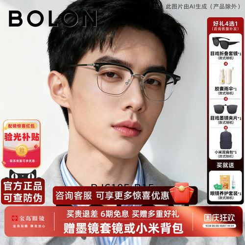 暴龙近视眼镜框男款休闲时尚眉框光学镜架女可配蔡司镜片BJ6105