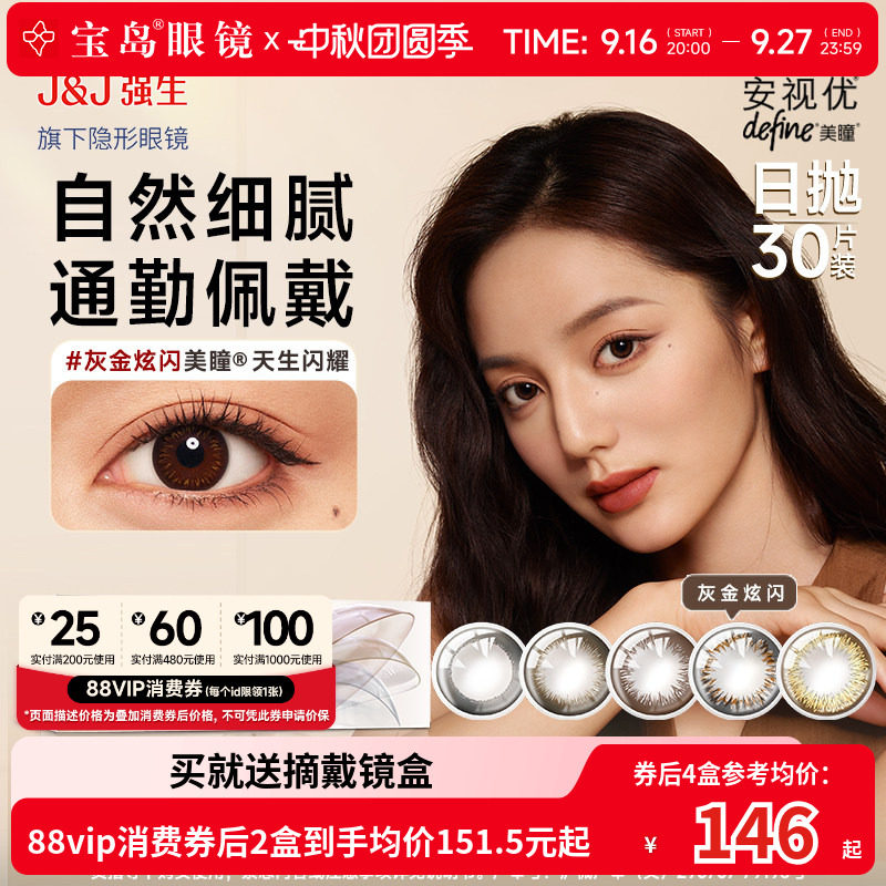 强生安视优ACUVUE隐形眼镜棕色妍妍美瞳日抛30片装图片