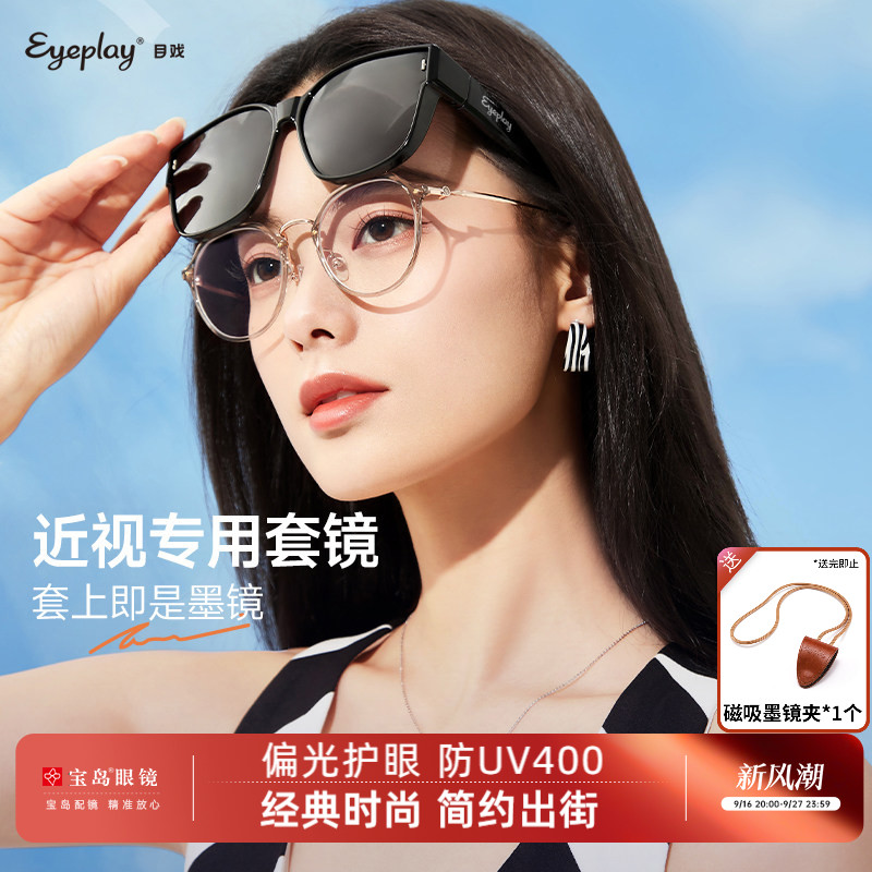目戏防紫外线近视套镜可替代夹片图片