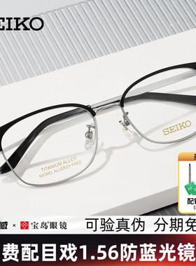 SEIKO精工眼镜框男眉框半框时尚钛合金镜架可配近视镜片宝岛3012