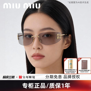 miumiu缪缪墨镜女士无框个性时尚潮酷太阳镜高级感无框太阳镜A51S