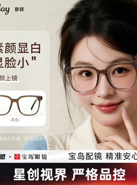 【清仓眼镜】目戏素颜框近视眼镜女眼镜框镜架可选防蓝光8002-C2