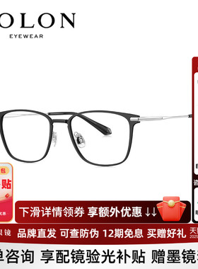 BOLON暴龙近视眼镜新品轻盈钛镜架商务方框可配度数男女BT1631