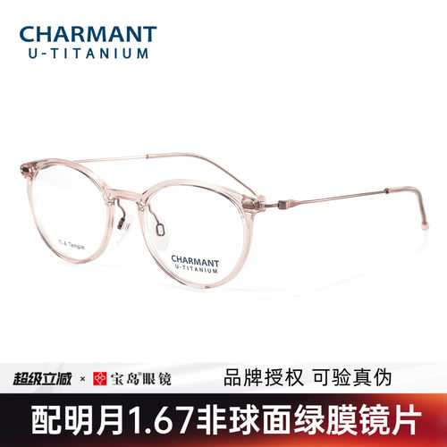 CHARMANT夏蒙女士轻盈圆框眼镜架