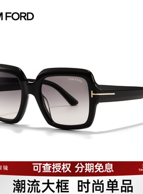 TomFord汤姆福特太阳镜