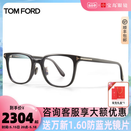 TomFord眼镜框汤姆福特男女时尚板材眼镜架可配近视镜度数FT5921