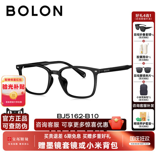 BOLON暴龙眼镜框近视方形经典黑框百搭镜架可配度数男女BJ5162