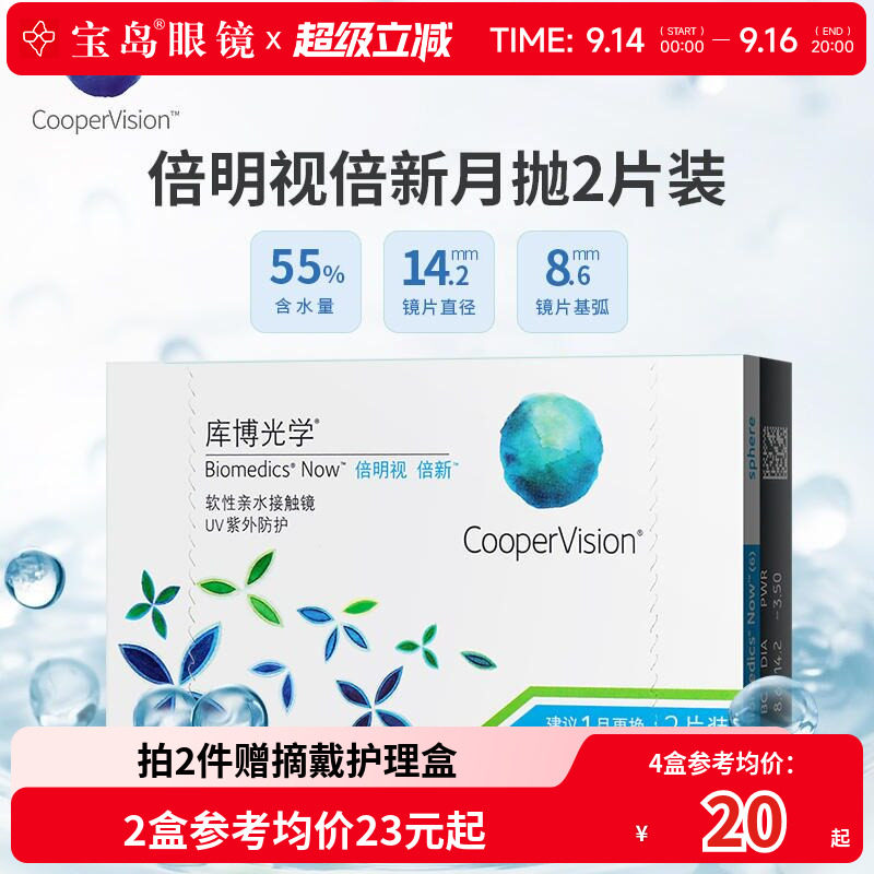 库博光学月抛盒2片倍明视倍新隐形近视眼镜库博旗舰官网进口正品图片