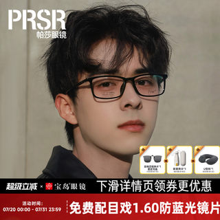 帕莎眼镜框男商务方框眼镜架黑框钛合金镜腿可配近视镜片86400