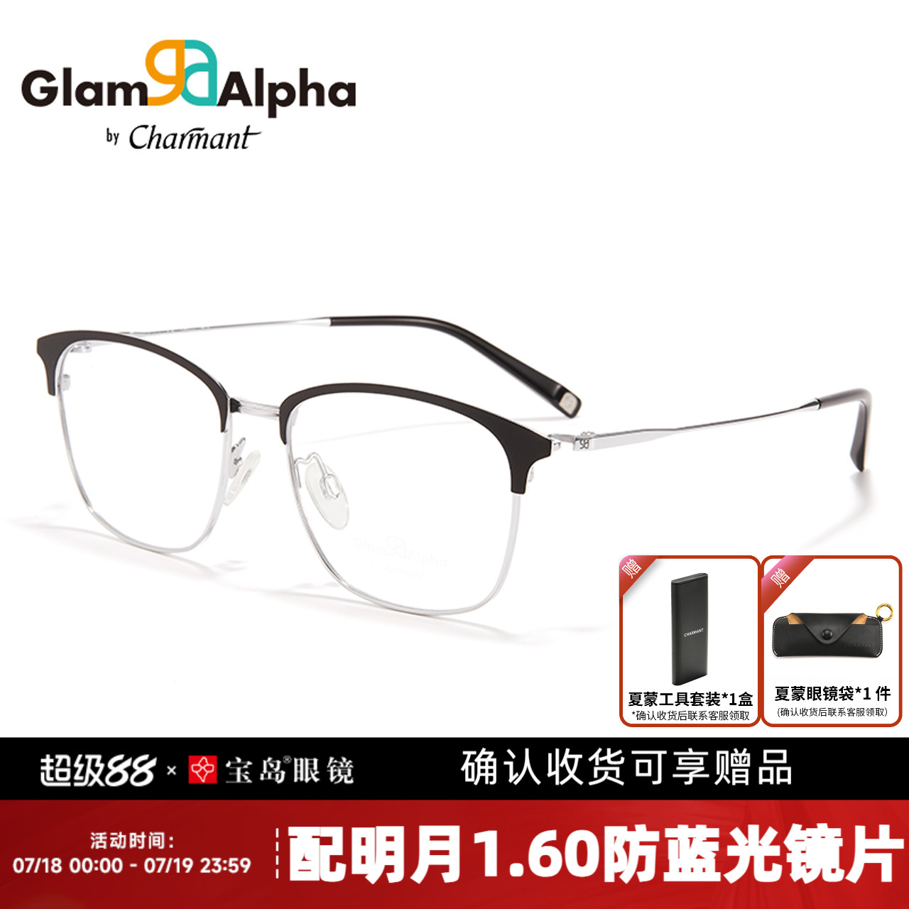 CHARMANT夏蒙钛合金眼镜架