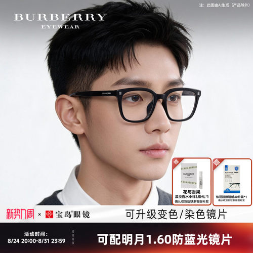 BURBERRY博柏利男女素颜方框镜架
