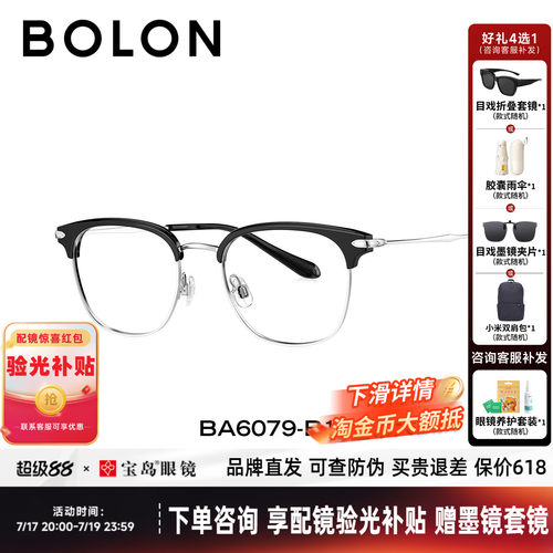 BOLON暴龙近视眼镜框26新品钛合金眉框方圆商务可配度数男BA6079