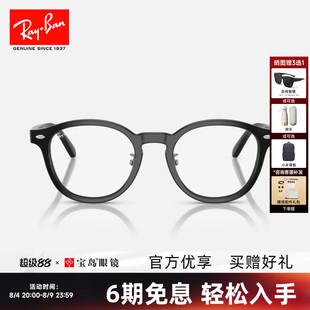 雷朋新品光学镜时尚方圆形女舒适好搭近视镜框男可配蔡司0RX5443D