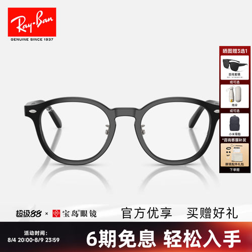 雷朋新品光学镜时尚方圆形女舒适好搭近视镜框男可配蔡司0RX5443D