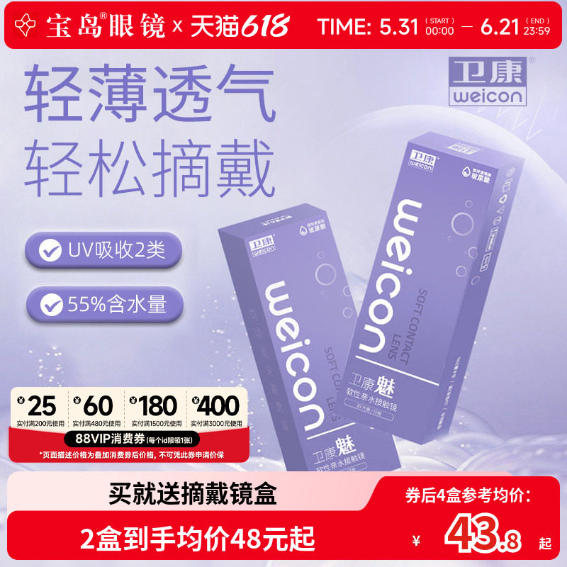 卫康隐形眼镜日抛30片装盒魅水凝胶近视隐型透明片旗舰店官网正品