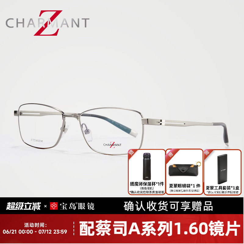 夏蒙男士商务光学眼镜架