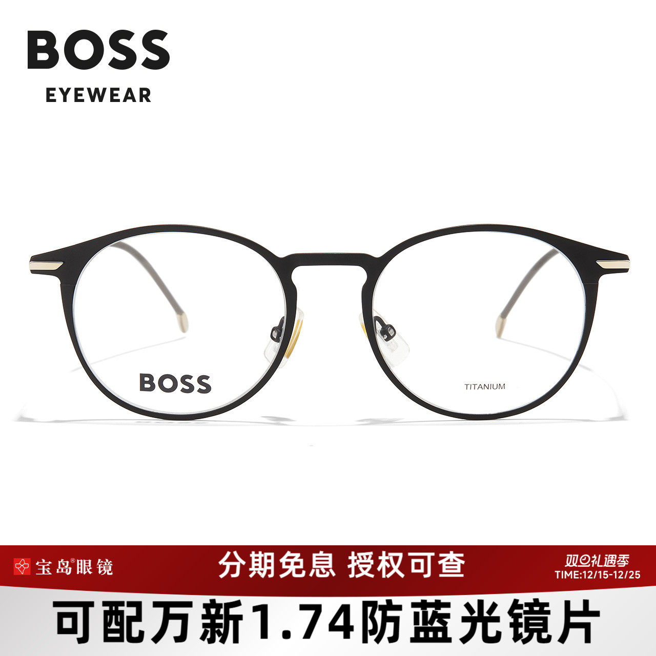BOSS钛合金男士眼镜架
