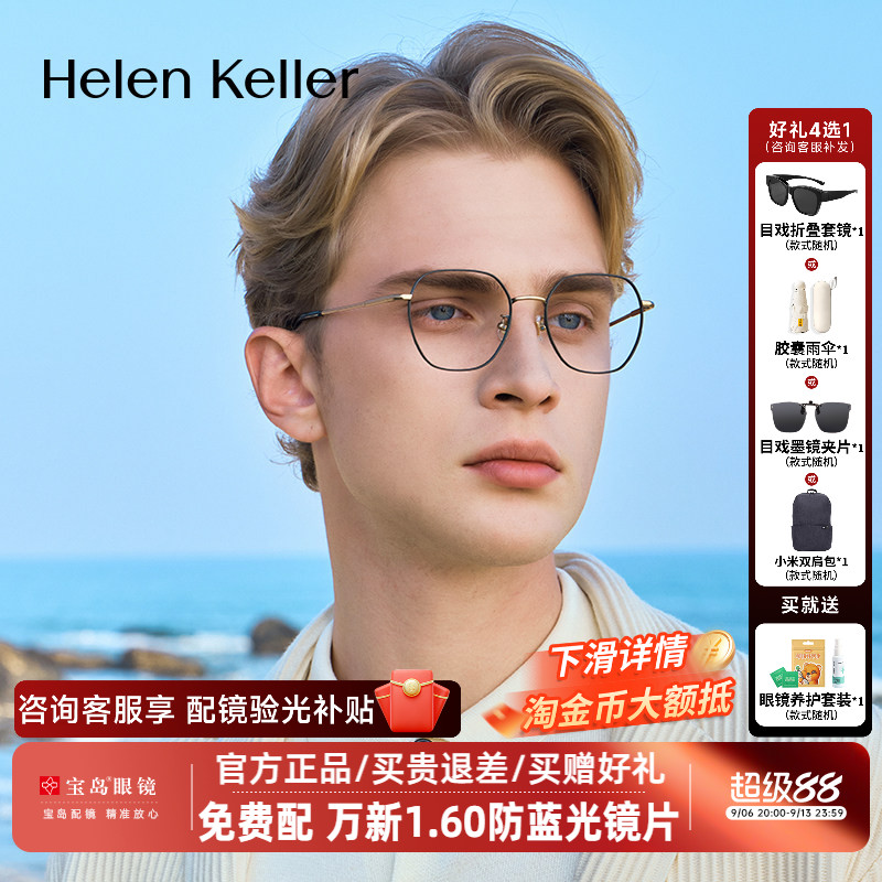 海伦凯勒近视眼镜框男修颜多边细框可配度数光学镜架女H85053