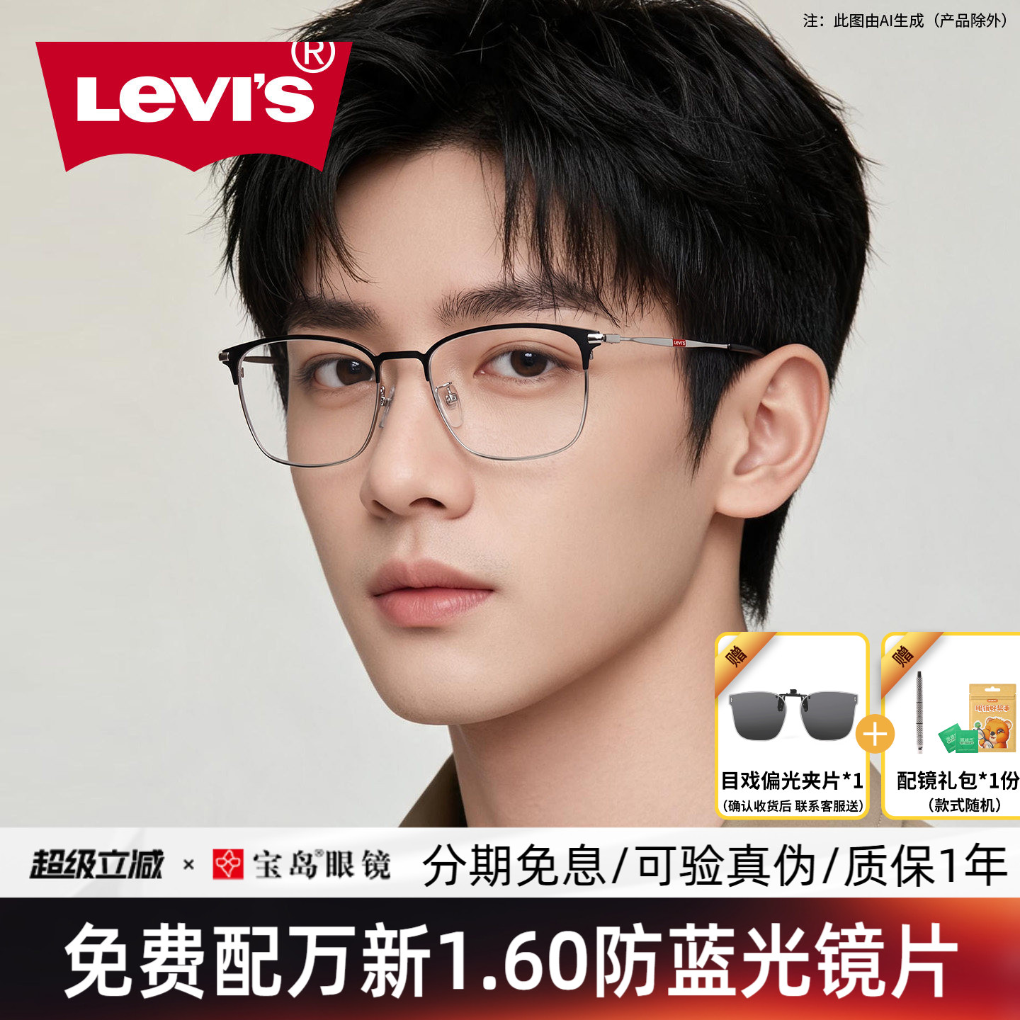 levis李维斯眼镜架男眉框商务休闲可配带度数近视眼镜架宝岛7133