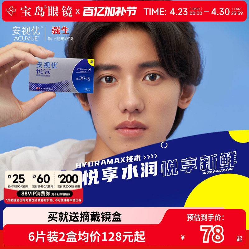 强生悦氧月抛3片/6片硅水凝胶近视隐形眼镜安视优官方正品旗舰店