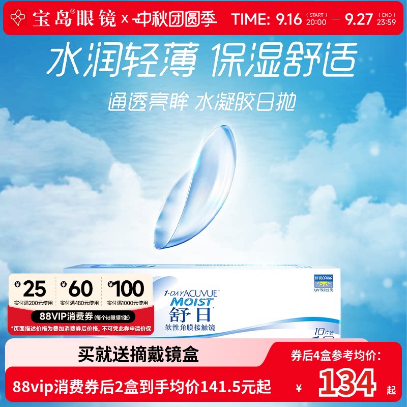 强生舒日日抛30片安视优隐形近视眼镜acuvue进口透明片旗舰店正品图片