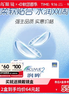 强生润眸双周抛盒6片装安视优两周半月抛隐形近视眼镜官方旗舰店