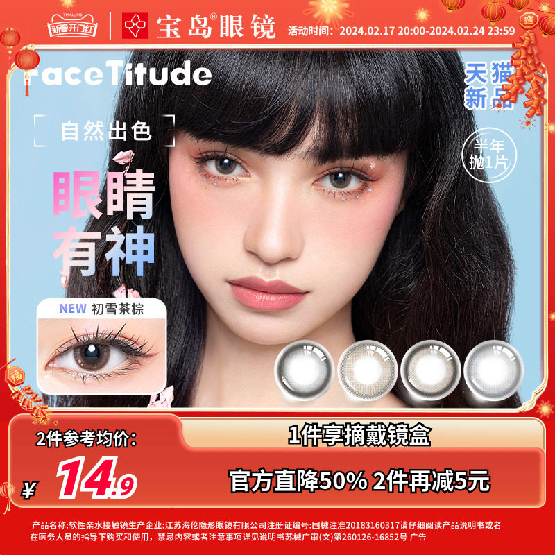 FaceTitude瞳昕美瞳半年抛大小直径女彩色隐形近视眼镜新品棕黑蓝