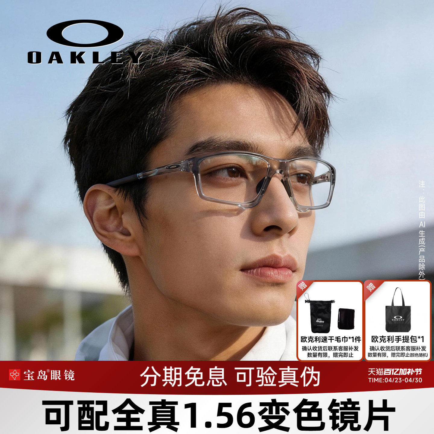Oakley欧克利眼镜架运动跑步光学框可配带度数变色近视镜片8080