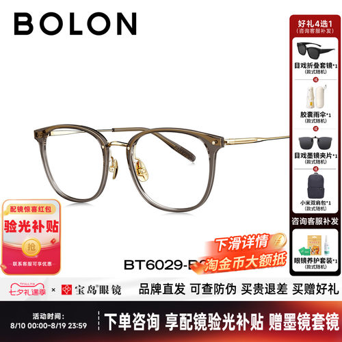 BOLON暴龙钛材质近视眼镜框黑框男女款椰子灰镜架可配度数BT6029
