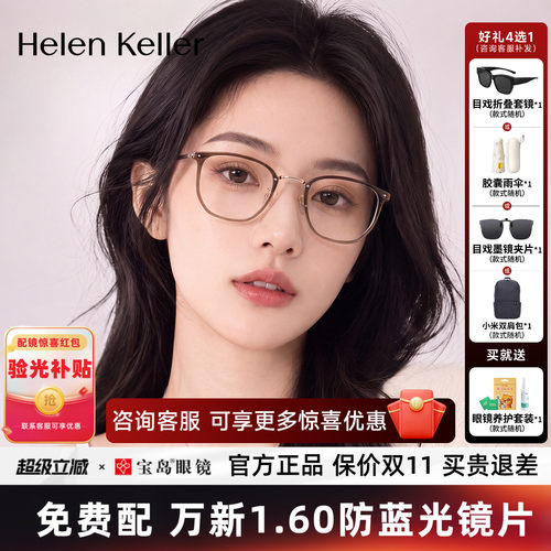 海伦凯勒冷茶色近视眼镜框女素颜显白时尚轻可配度数镜架H9604
