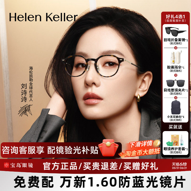刘诗诗同款海伦凯勒小框近视眼镜框女玳瑁圆框可配高度数镜架9051