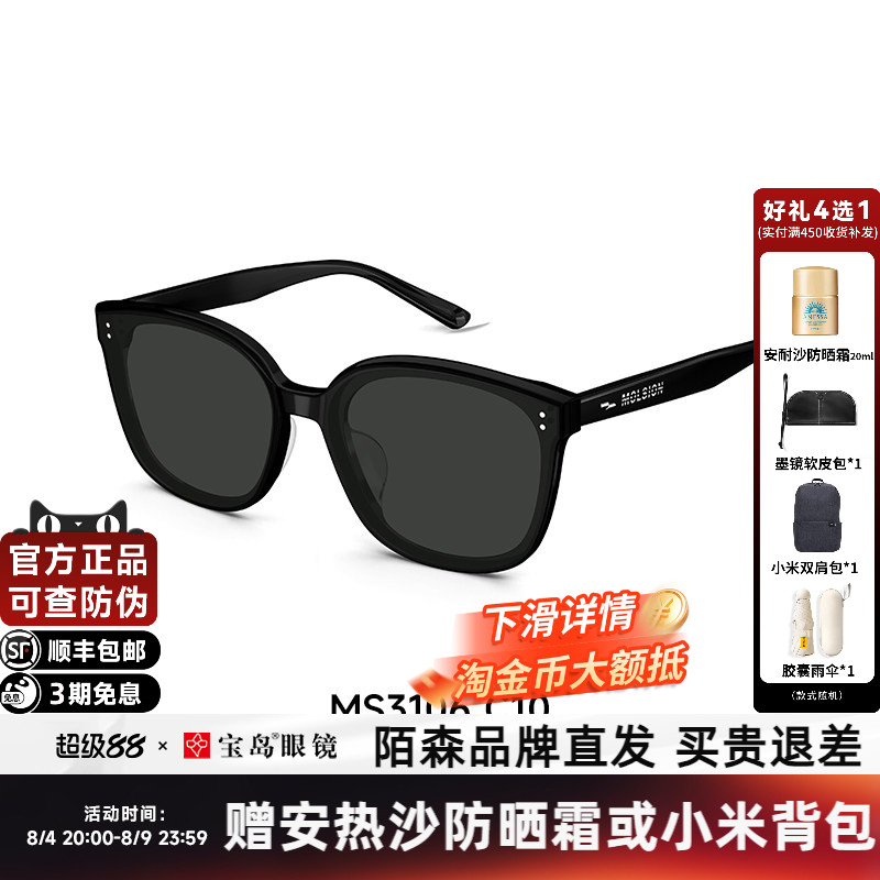 陌森防晒墨镜大框圆脸显瘦可选偏光防紫外线高级感太阳镜女MS3106