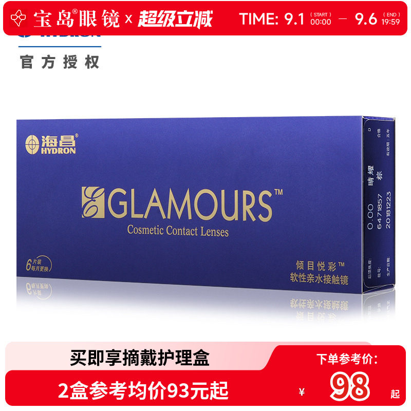 海昌美瞳月抛6片装倾目悦彩女小直径彩色隐形眼镜旗舰店官网正品图片
