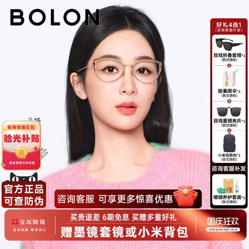 BOLON杨紫同款暴龙近视眼镜框新品钛合金镜腿猫眼镜架女款BA6156